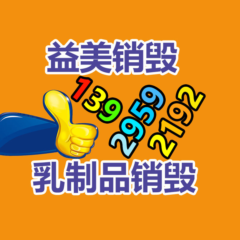報(bào)廢產(chǎn)品銷(xiāo)毀現(xiàn)場(chǎng)